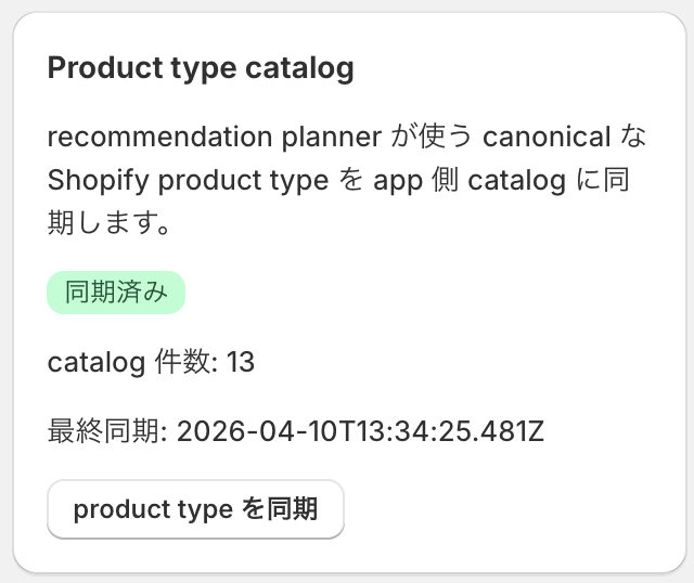 setting_producttype